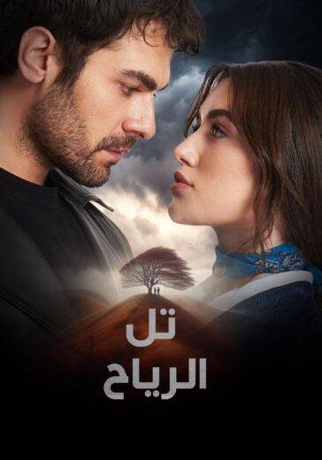 مسلسل تل الرياح الحلقة 152 مترجمة